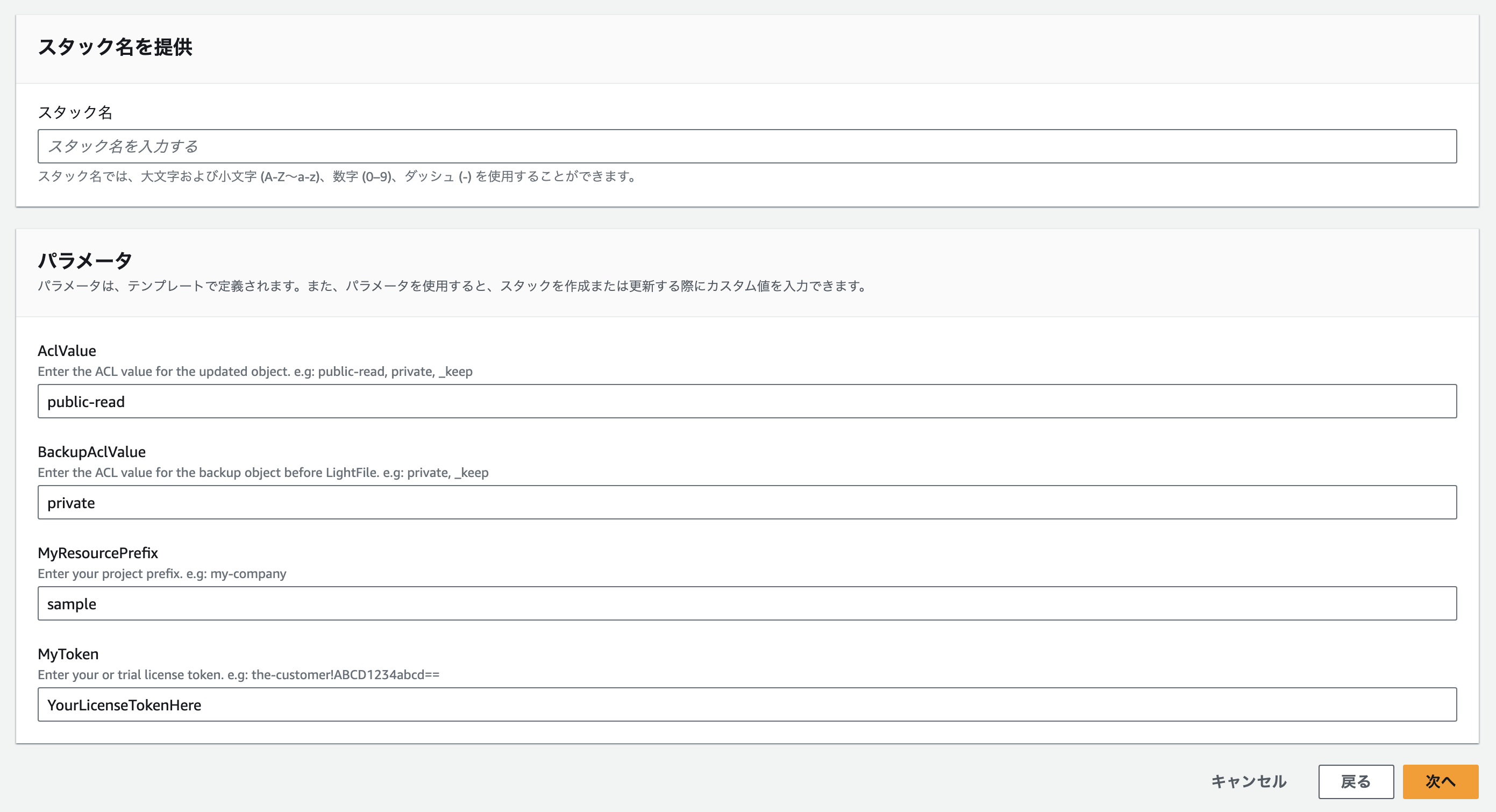 CloudFormationのパラメータ入力画面