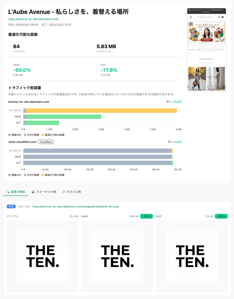 画像軽量化無料診断