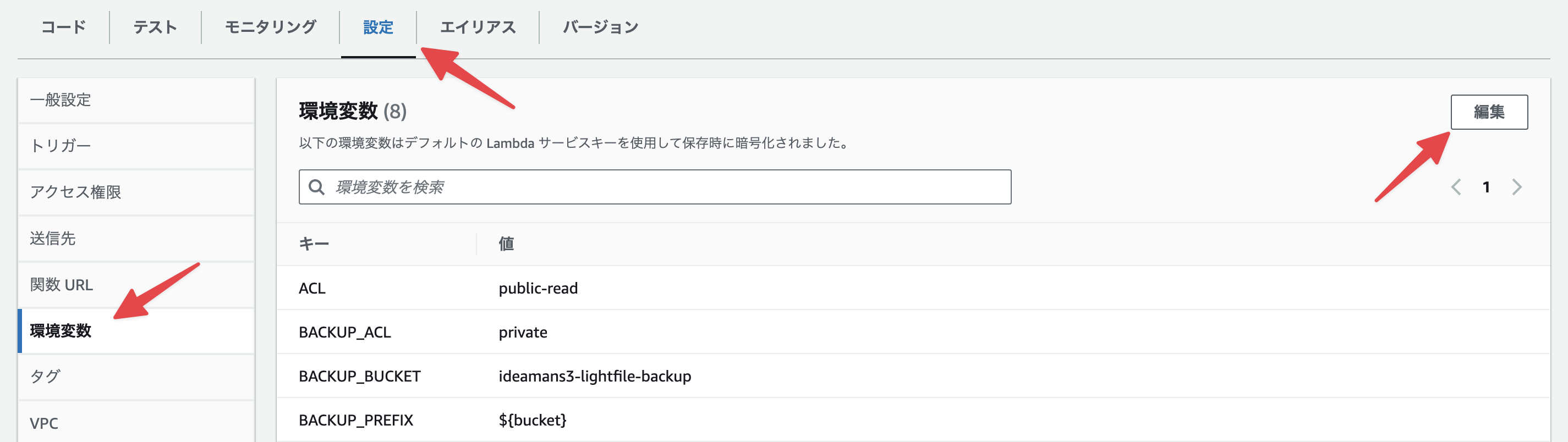 環境変数の編集