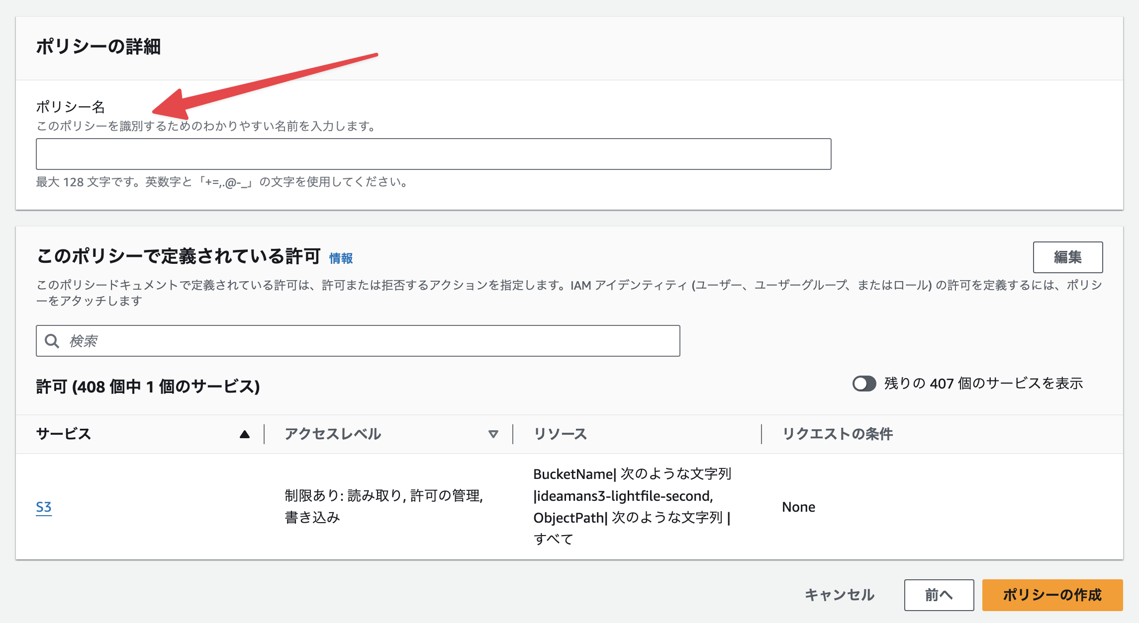 ポリシーの作成