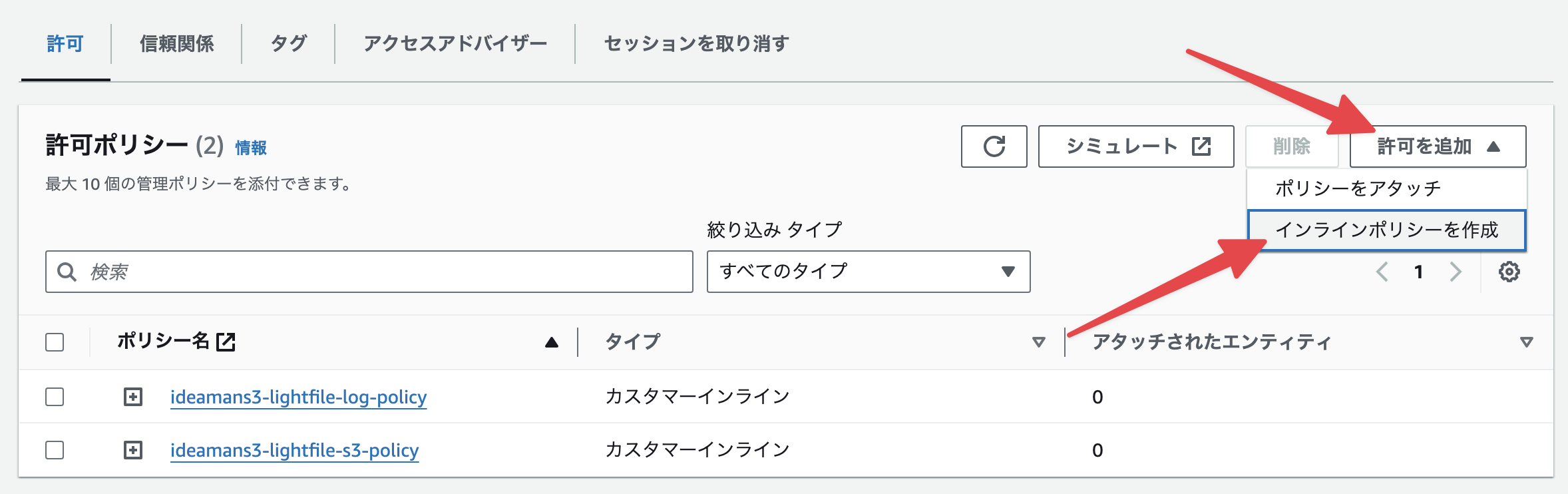 インラインポリシーを追加