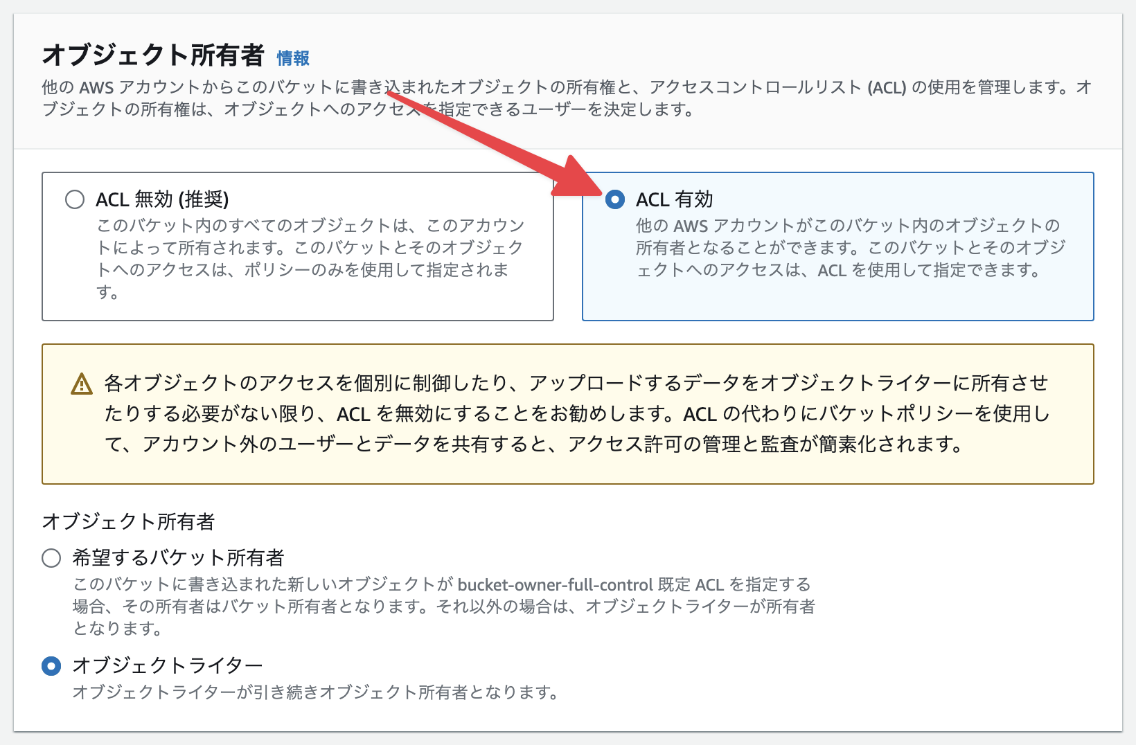 ACL有効